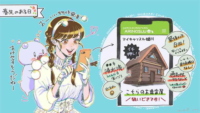 シロアリの気持ちのビジュアルイメージ