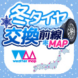 冬タイヤ交換前線MAP